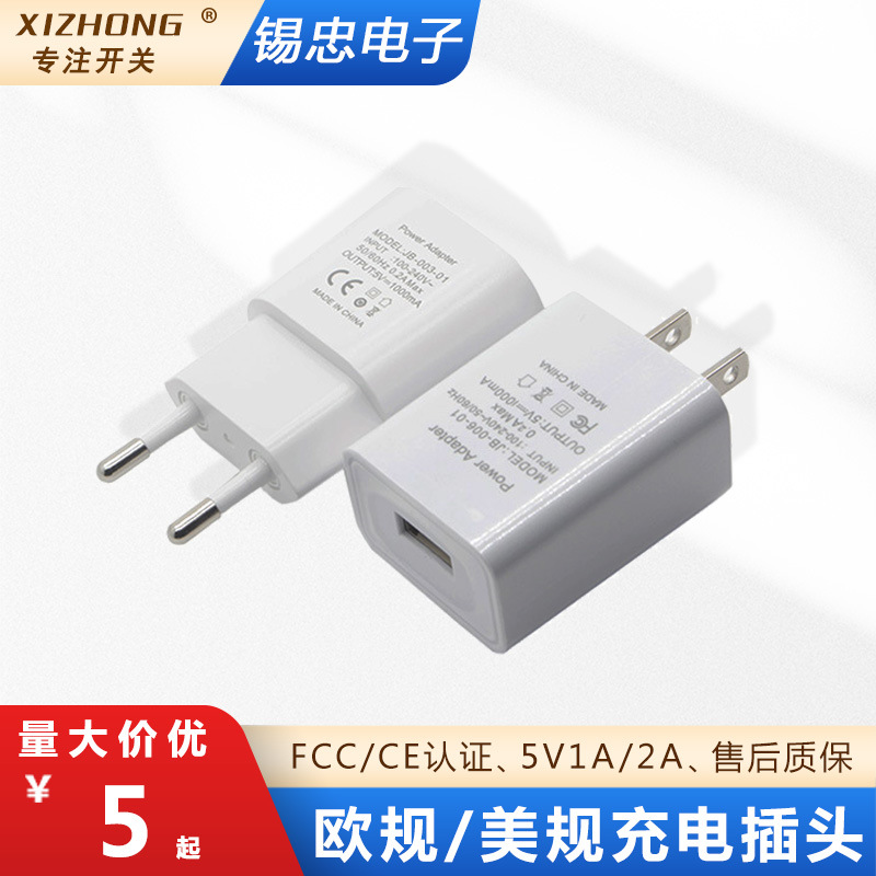 现货批发美规欧规充电插头手机5V1A充电器电子数码充电插头CE FCC