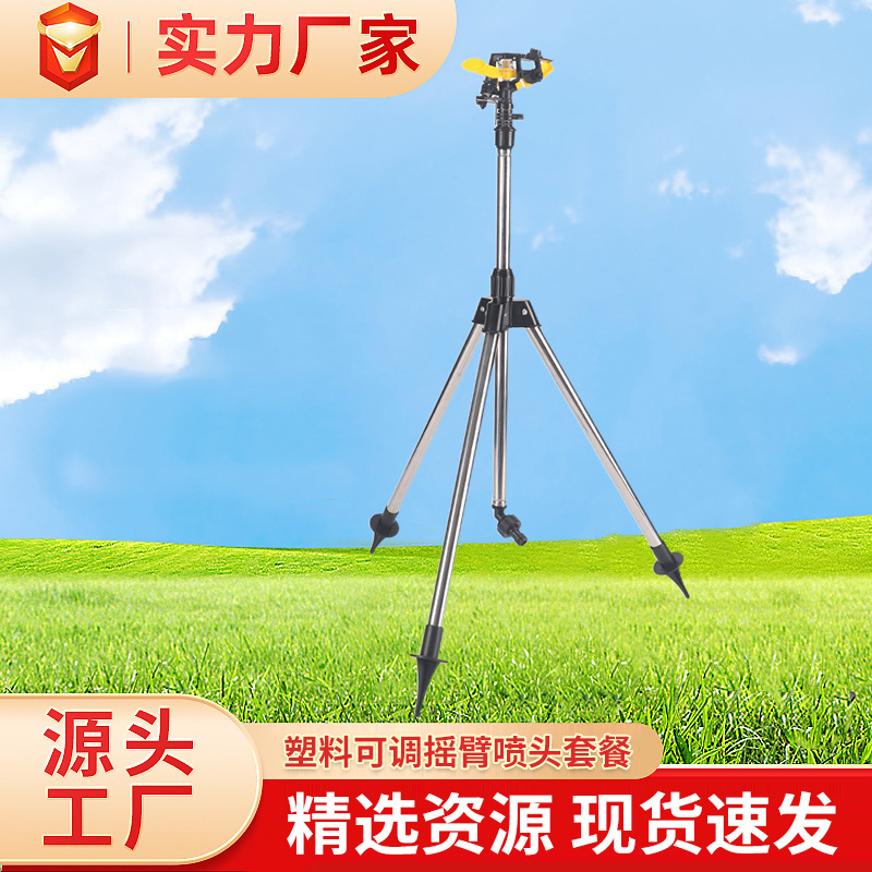 Plástico ajustable rociador de brazo oscilante trípode horticultura riego jardín riego por pulverización artefacto jardín conjunto de riego por pulverización agrícola