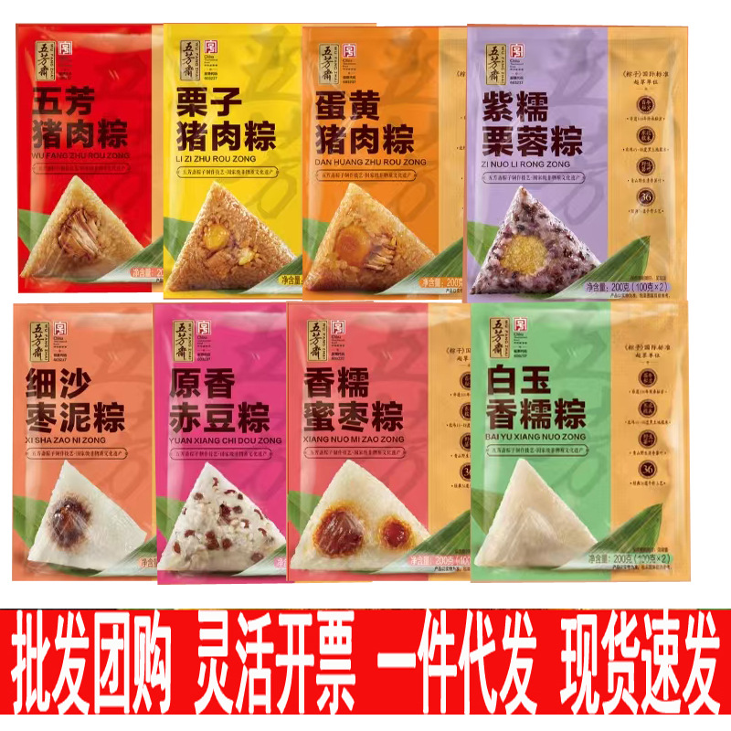 五芳斋粽子蛋黄猪肉五芳大肉粟子猪肉豆沙粽自由搭配礼盒批发团购