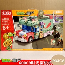 古迪60001-9植物大战僵尸功夫世界机甲拼装合体积木玩具模型礼物