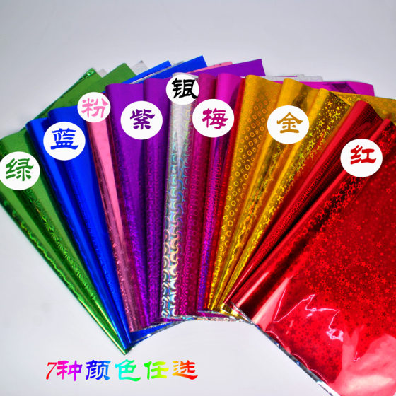 Laser film wrapping paper aluminized film flash plastic film color paper Christmas festival flowers gift packaging in stock 8 colors