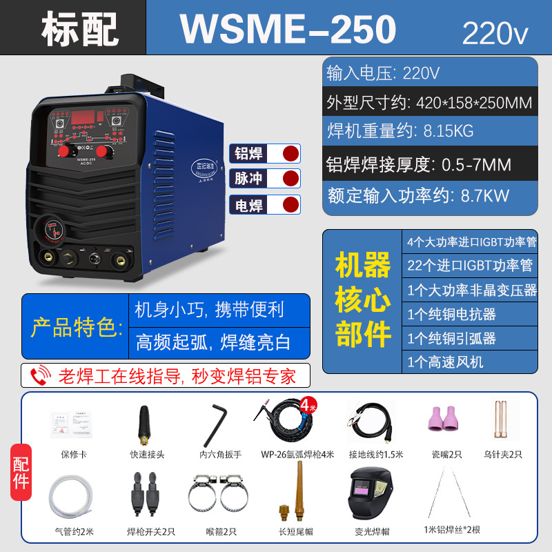 Minda WS - 250 aleación de aluminio de aluminio de soldadura de arco de argón de soldadura de tres propósitos para máquina de aluminio de aluminio AC / DC 220V