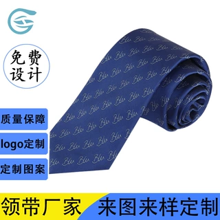 领带定做图案公司logo加印文字涤纶丝银行标记领带仿真丝领带定制