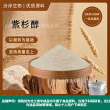 紫杉醇红豆杉提取物紫杉醇粉末1g装高含量汾泽生物 现货