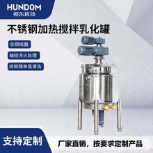304不锈钢搅拌罐1吨2吨配料缸拌料缸电加热乳化搅拌罐双向电机