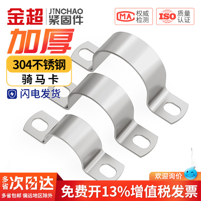 304 Stainless Steel Thickened Pipe Clamp Bracket Pipe Buckle Hose Clamp Water Pipe Clip Fixed U-Shaped Buckle Pipe Hoop