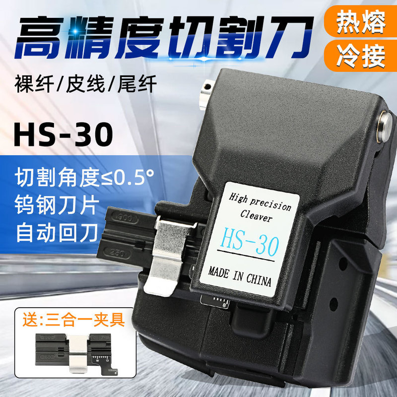 Factory direct HS-30 fiber optic cutting knife fiber optic cable cutting knife bare fiber pigtail leather cable three-in-one cutter Factory direct HS-30 fiber optic cutting knife fiber optic cable cutting knife bare fiber pigtail leather cable three-in-one cutter