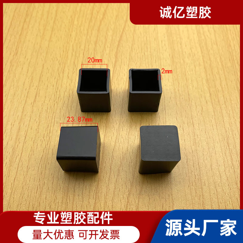 20*20防滑脚套方管外套 PVC脚套塑料管外套钢管脚套 PVC管外套