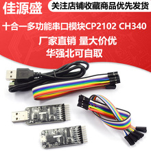 ʮ��һ�๦�ܴ���ģ�KCP2102 CH340 USB�DTTL RS485 RS232 ȫ��ͨ