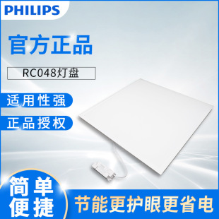 Philips RC048B Lamp Panel Integrated Ceiling LED Flat Light Back Glow LED Flat Light Ceiling Lamp Panel