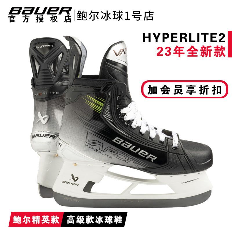 23 Years New Bauer Hyperlite2 High-End Ice Hockey Shoes Competition Elite Youth Adult Ice Skate Shoes