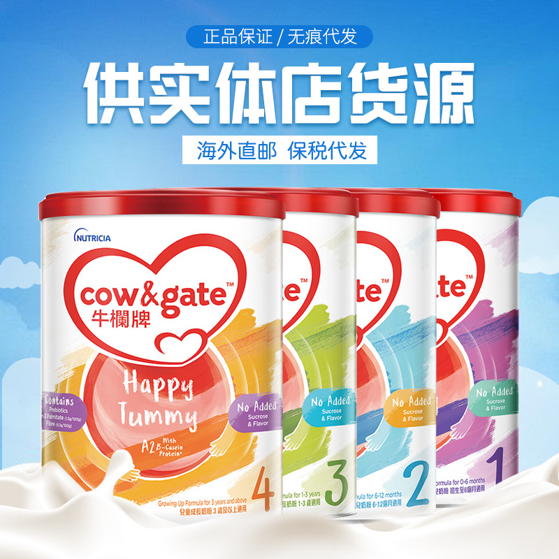 港版Cow Gate牛栏牌新西兰A2酪蛋白婴幼儿牛奶粉1234段900g