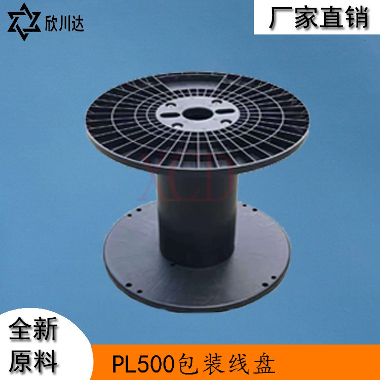 PL500塑料光纤网线包装线盘 黑色工字收线轮