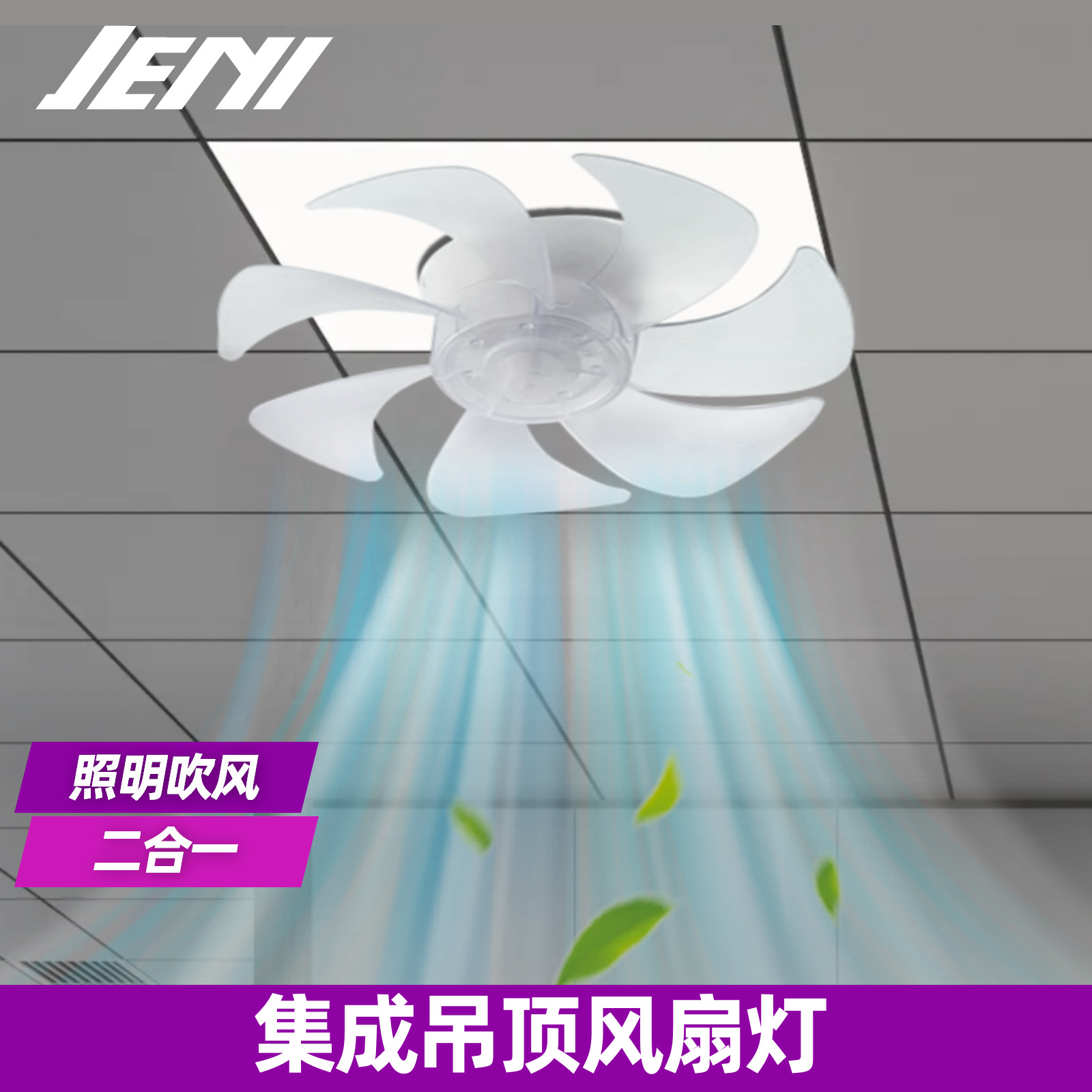 Flat-Panel Fan Light Integrated Aluminum Gusset Plate Two-In-One 600X600 Flat-Panel Light Fan Light Commercial Bathroom Kitchen