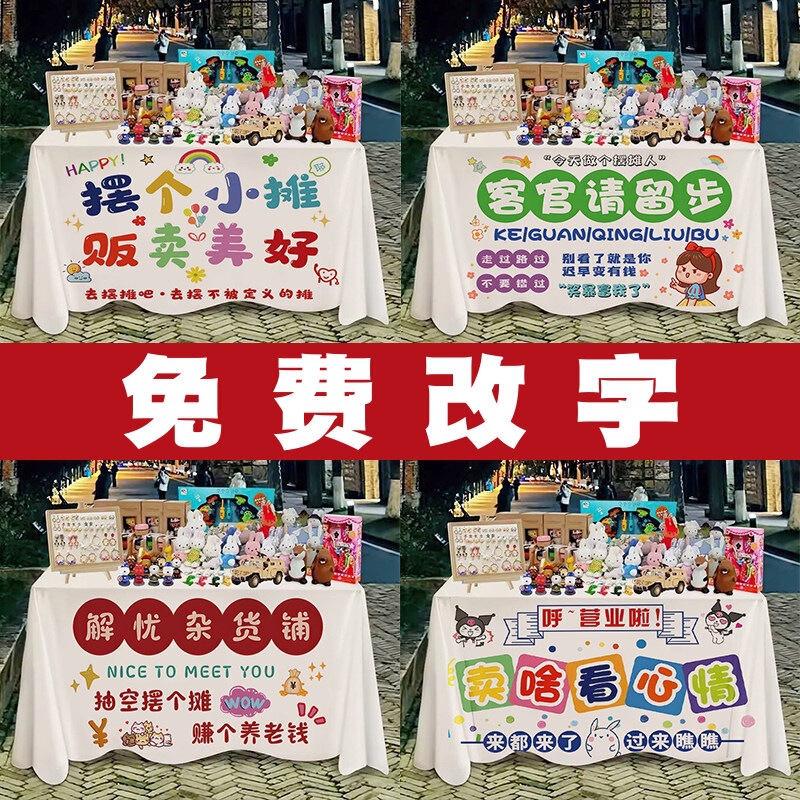 Trendy Street Vendor Tablecloth, Cute Cartoon DIY Creative Camper Van New Style Text Logo Trendy Street Vendor Tablecloth, Cute Cartoon DIY Creative Camper Van New Style Text Logo