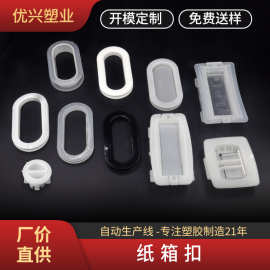 塑料纸箱扣手蜂窝纸箱扣提手椭圆塑料孔椭圆纸箱四方扣防尘扣