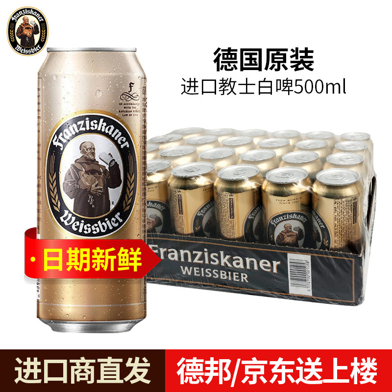 德国进口范佳乐/教士白小麦精酿啤酒500ml*24瓶/罐装教士啤酒