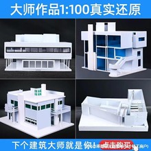 DIY建筑沙盘模型材料包大师模型成品拼装流水别墅萨伏伊别墅