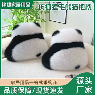 熊猫抱枕仿狐狸毛靠枕沙发飘窗椅子家用网红款生气坐垫可爱家居
