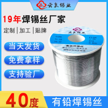 厂家定制40度有铅焊锡丝 高级活性松香芯焊锡丝 高纯度有铅锡线