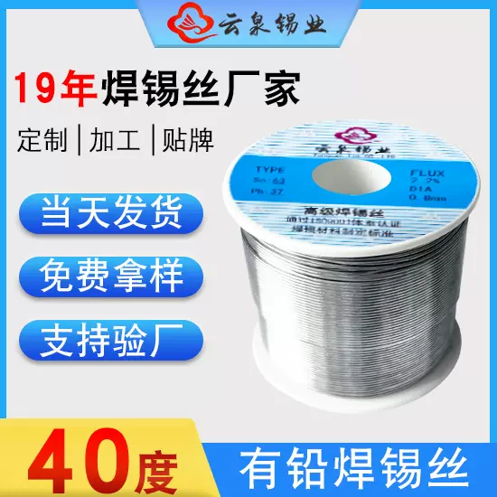厂家定制40度有铅焊锡丝 高级活性松香芯焊锡丝 高纯度有铅锡线