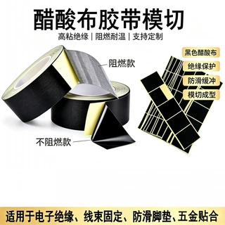 黑色醋酸布胶带 阻燃不阻燃手撕绝缘胶布 线束LCD排线固定醋酸布