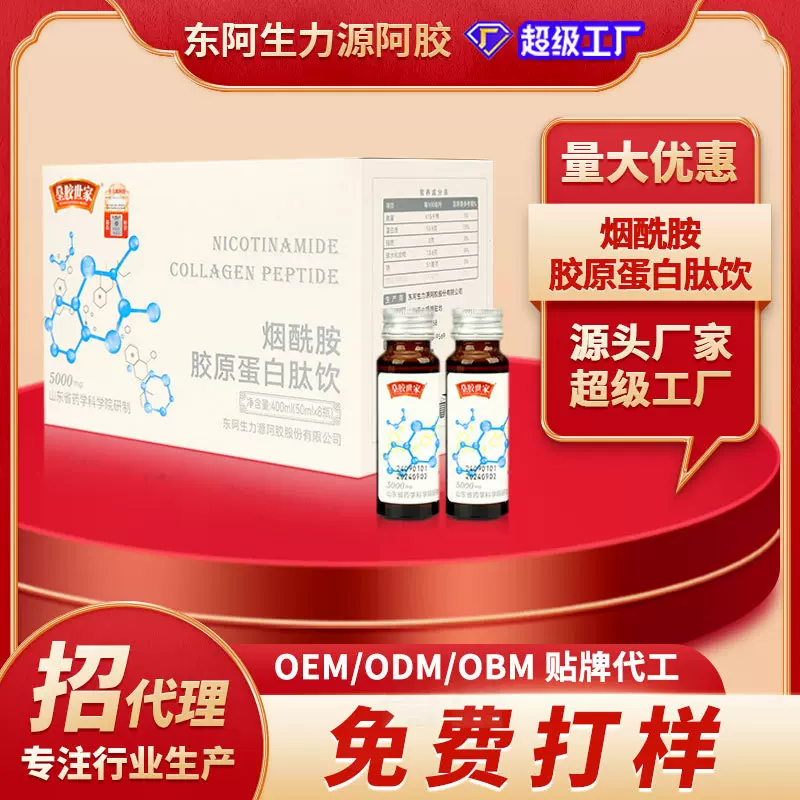 OEM贴牌代加工补充剂烟酰胺胶原蛋白肽饮400ml烟酰胺胶原蛋白肽