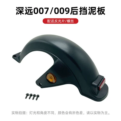 Mudguard, Four Seasons Star 009 Electric vehicle fender - 007-009-thickened-rear-inner-mud-tile