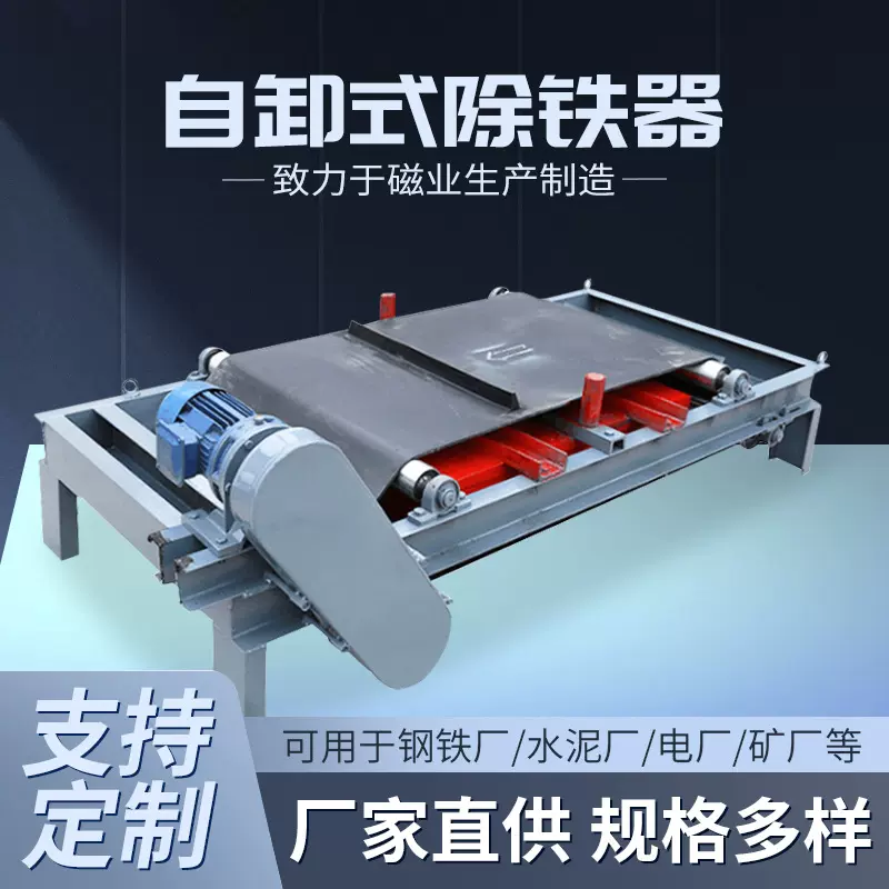 悬挂式自卸式强磁除铁器输送带磁选机吸铁石高强力永磁电磁吸铁器