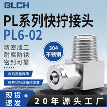 BLCH����PL6-02 ��š��ͷ304�����6mm��������ֱ����ͷ1/4����