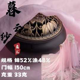 源头工厂现货锦涤暮云纱欧根纱柔软垂坠轻盈飘逸汉服裙欧根纱布料