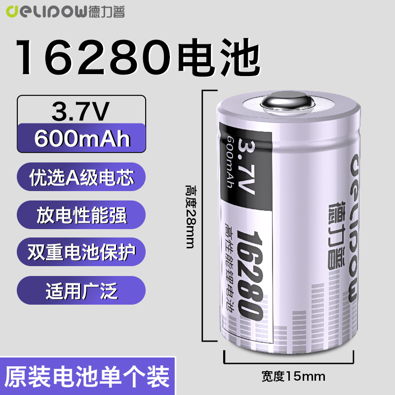 3.7V 16280 리튬 배터리 600mah [플랫 헤드]]