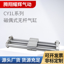 CY1L系列磁偶式无杆气缸CY1L6-100