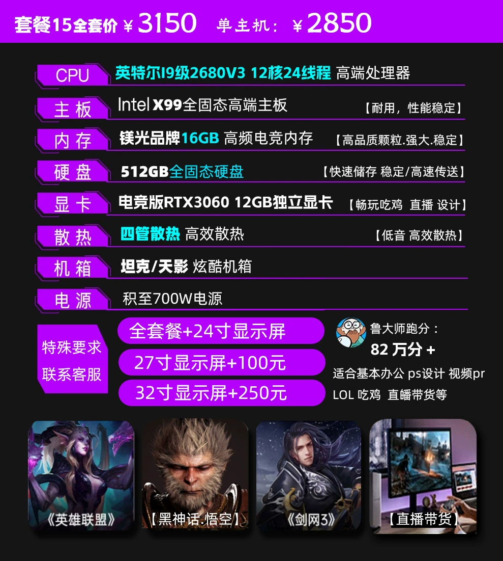 Desktop computer host, i7 or i5 options, water‑cooled gaming/office PC, multi‑package with optional displays