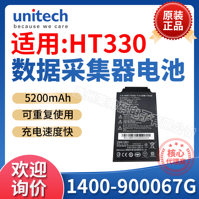 优尼泰克unitech HT330数据采集器锂电池5200mAh容量1400-900067G