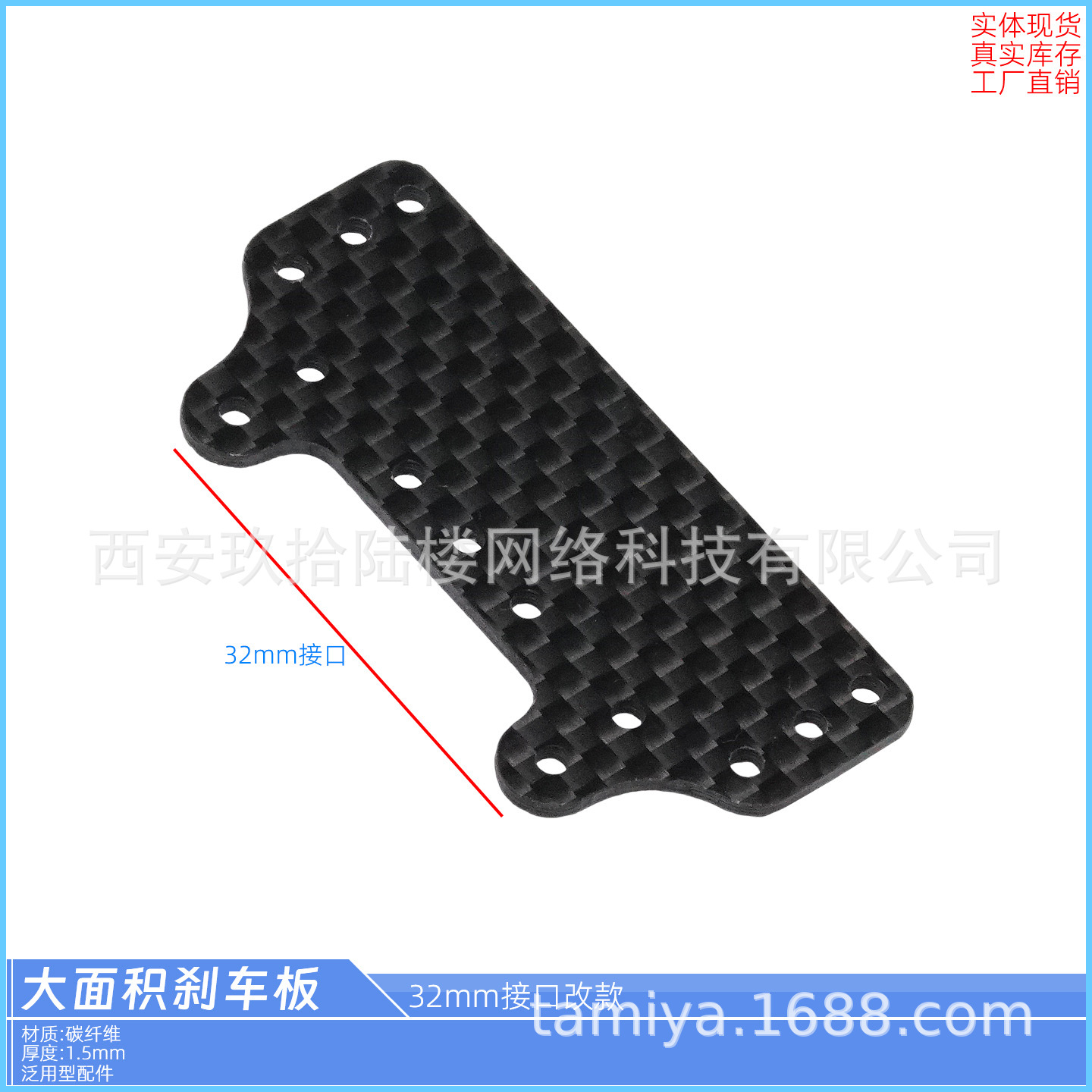 大面积刹车32mm接口改款