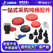 1000L吨桶配件阀门转换接头A型细丝粗丝盖子塑料桶出水口快速接头