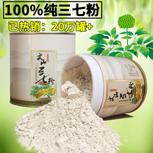 正品云南文山20头三七超细粉正宗特级生三七粉500g克旗舰店田七粉