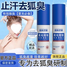 宫本武藏去狐臭喷雾腋下止汗露除腋臭狐味净清爽留香女男士