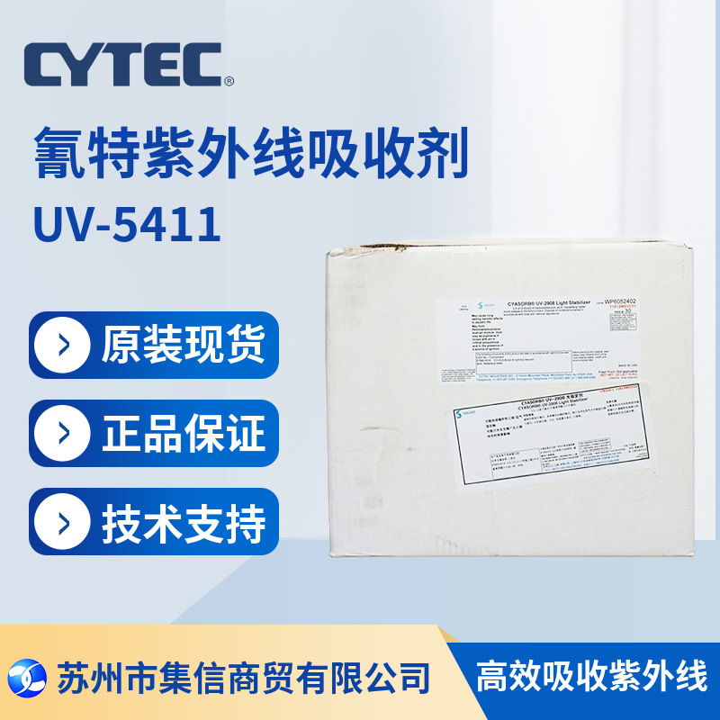 氰特紫外线吸收剂UV-5411现货抗老化光稳定剂