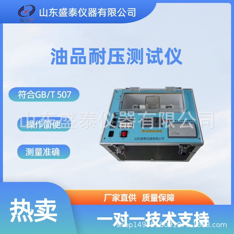 山东厂家供货电压击穿仪SH125A油品耐压测定仪