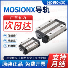 现货直销轻载型台湾MOSIONX原装正品滑块 高组装直线导轨线性滑轨