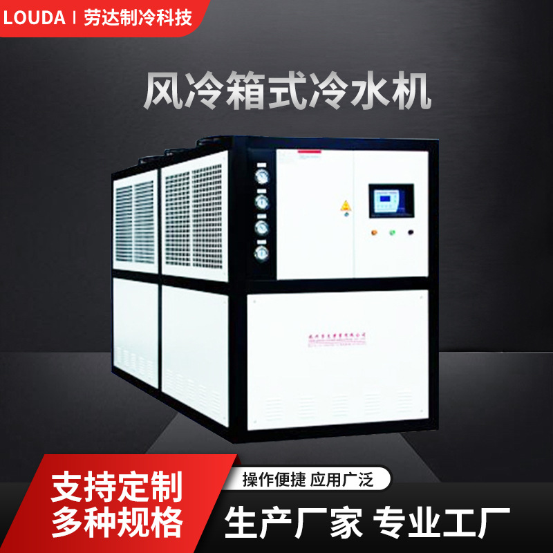 工业冷水机风冷冷冻机制冷机注塑冰水机吹膜制冷设备低温冷却