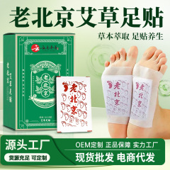 香港大药房老北京足贴艾草竹醋生姜艾足贴足底穴位贴厂家批发老北