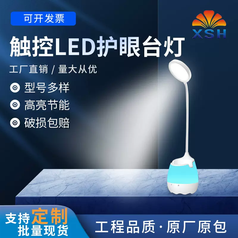 LED智能触控小夜灯台灯节能护眼手机支架两用多档位触摸调节批发