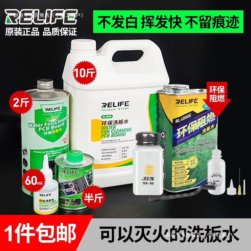 无铅电脑主板洗板水 电路版清洗液手机维修松香助焊剂