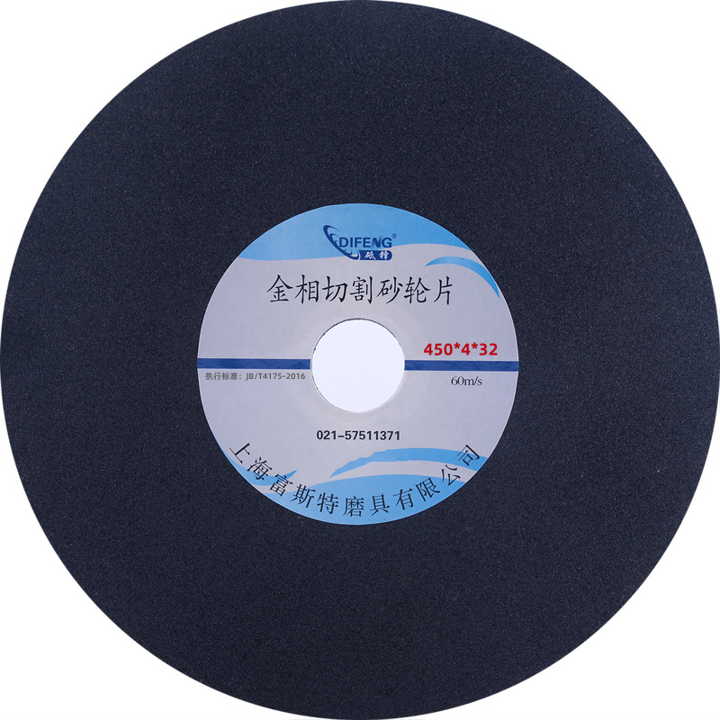 450*4*32金相切割砂轮片上海砥锋金相试样切割片送样实验室专用