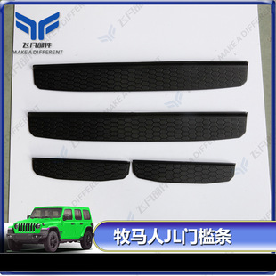 Suitable for JEEP Wrangler JL Threshold Strip Wrangler JL Door Trim Strip Floor Trim Strip Modified Trim