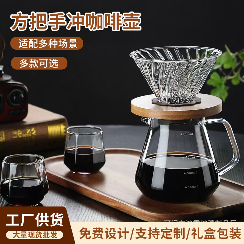 Square Coffee Pot Hand-made Coffee Cup suit Simple Transparent Glass Cafe Household Hand-made Sharing Pot Filter Cup