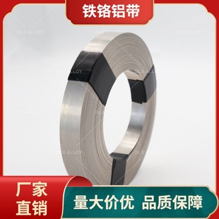Iron Chrome aluminum resistance sheet iron Chrome aluminum alloy strip 0Cr25Al5 strip high resistance thin band heating sheet